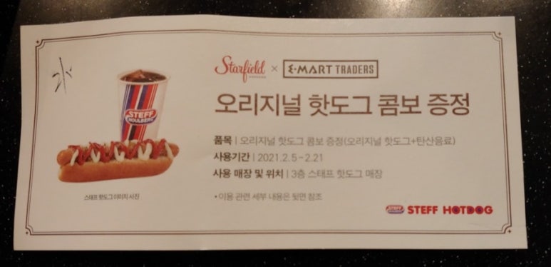 스테프핫도그안성스타필드 이미지
