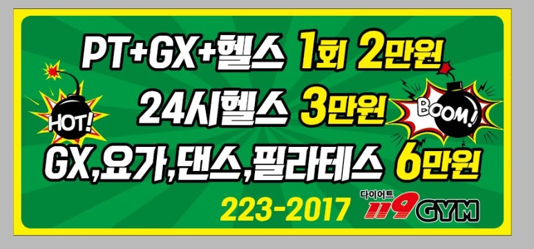 다이어트119GYM 이미지