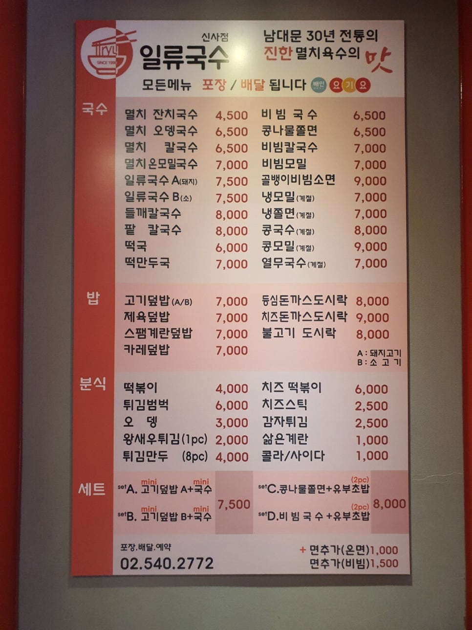 일류국수 이미지