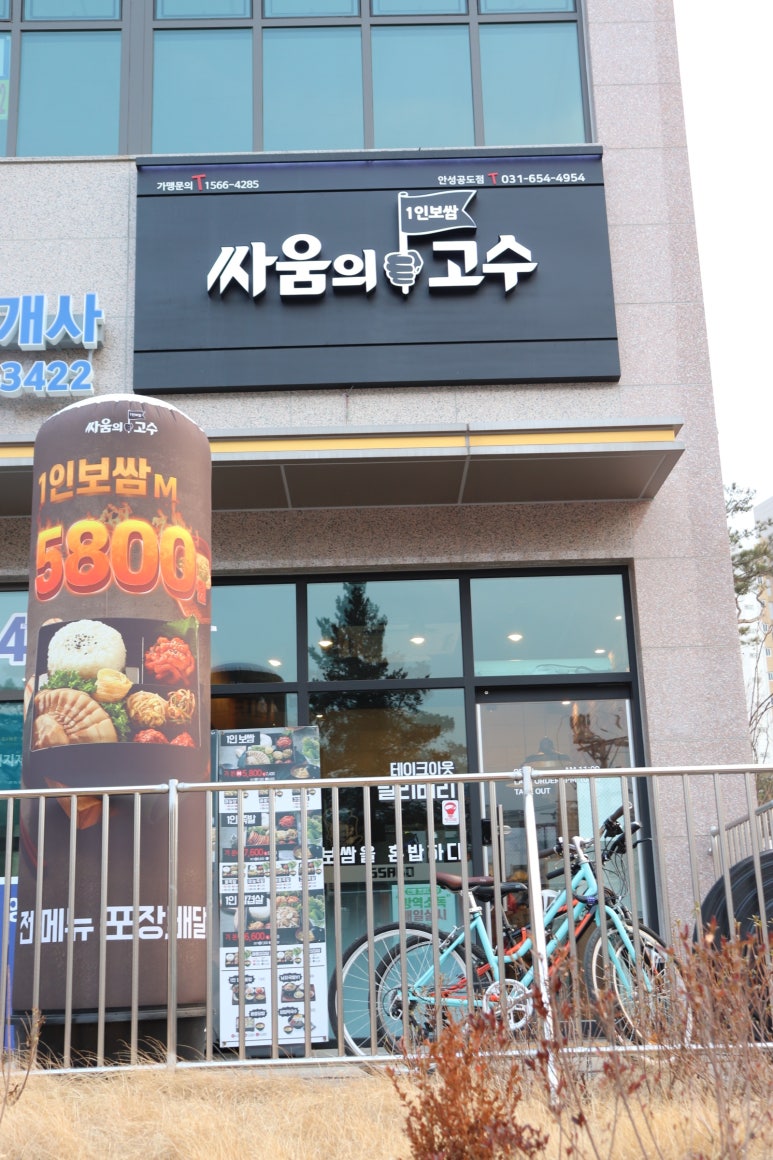 싸움의고수 공도점 이미지
