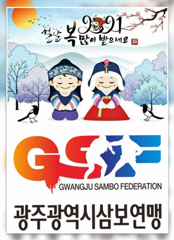 광주광역시삼보연맹 이미지