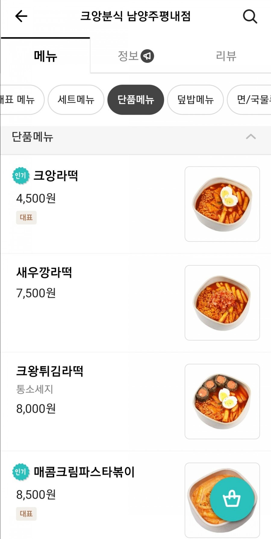 파리바게뜨평내 이미지
