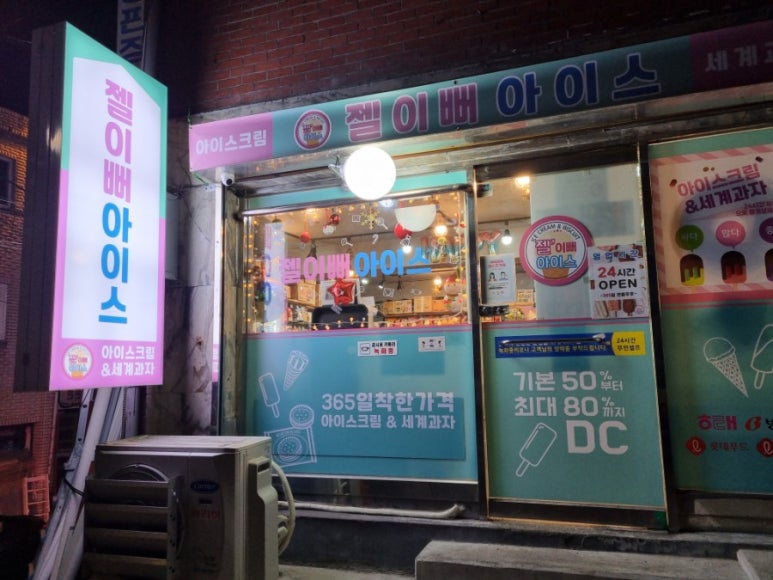 젤이뻐아이스 이미지