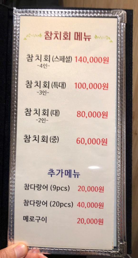 도곡참치 이미지