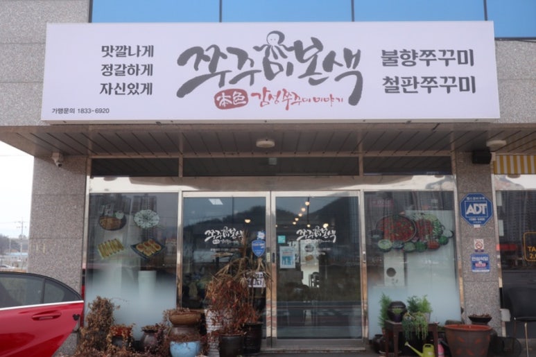 김해쭈꾸미본색 주촌점 이미지