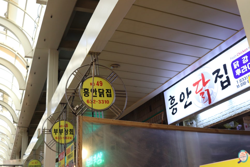 흥안닭집 이미지