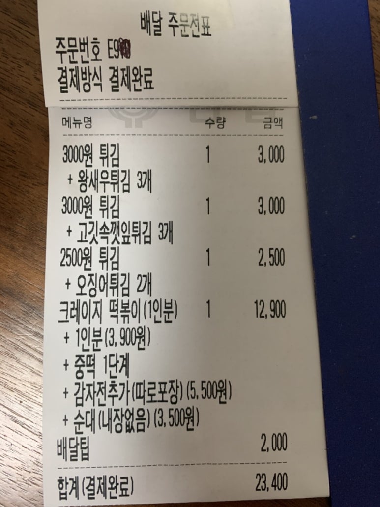 최가네크레이지떡볶이 이미지
