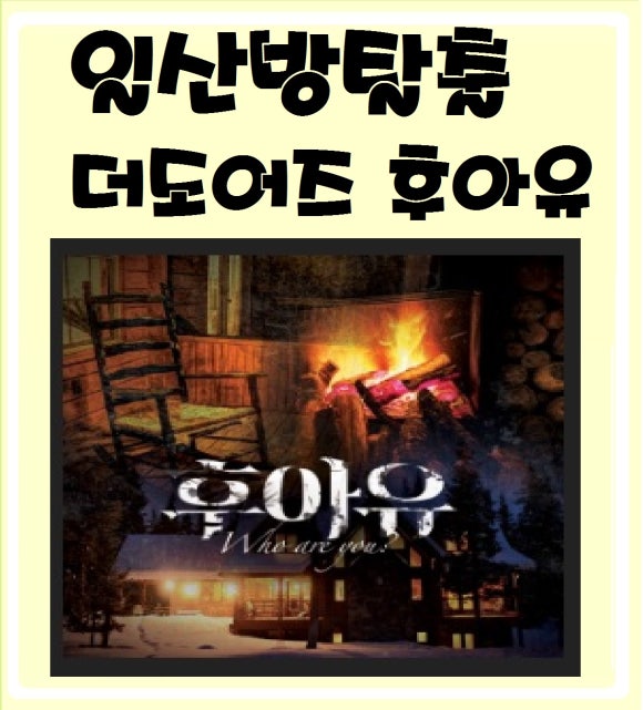더도어즈이스케이프 이미지