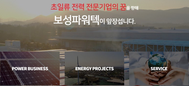 보성발전기 이미지