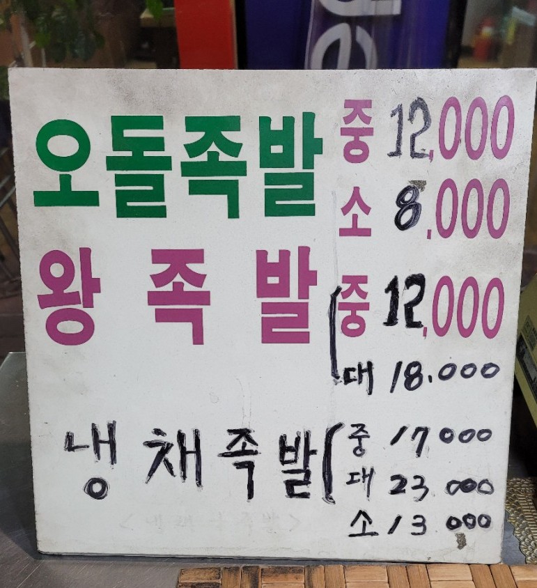 부산오돌족발 이미지
