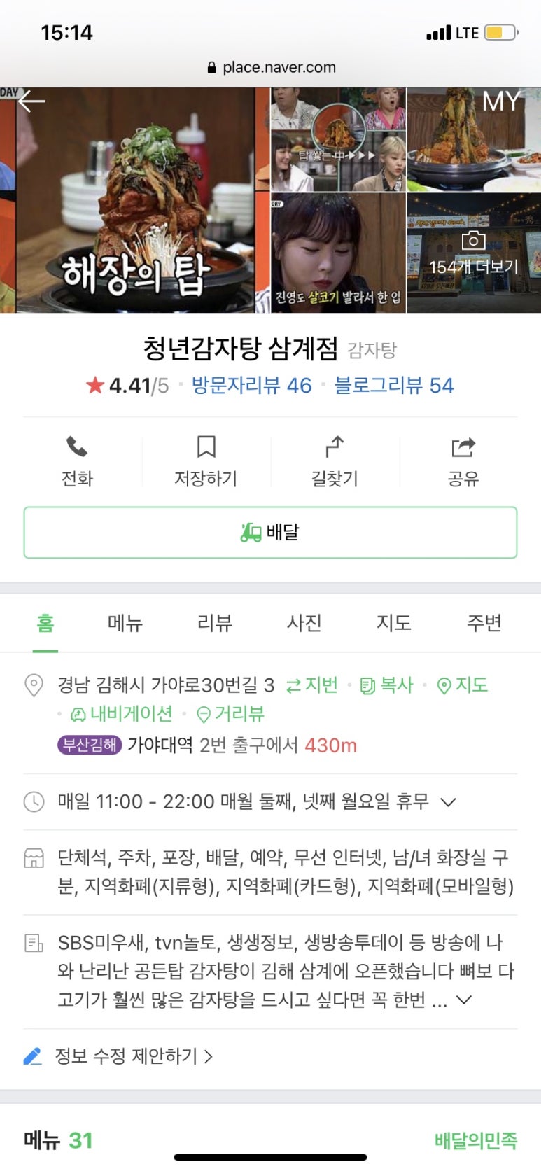 청년감자탕 이미지