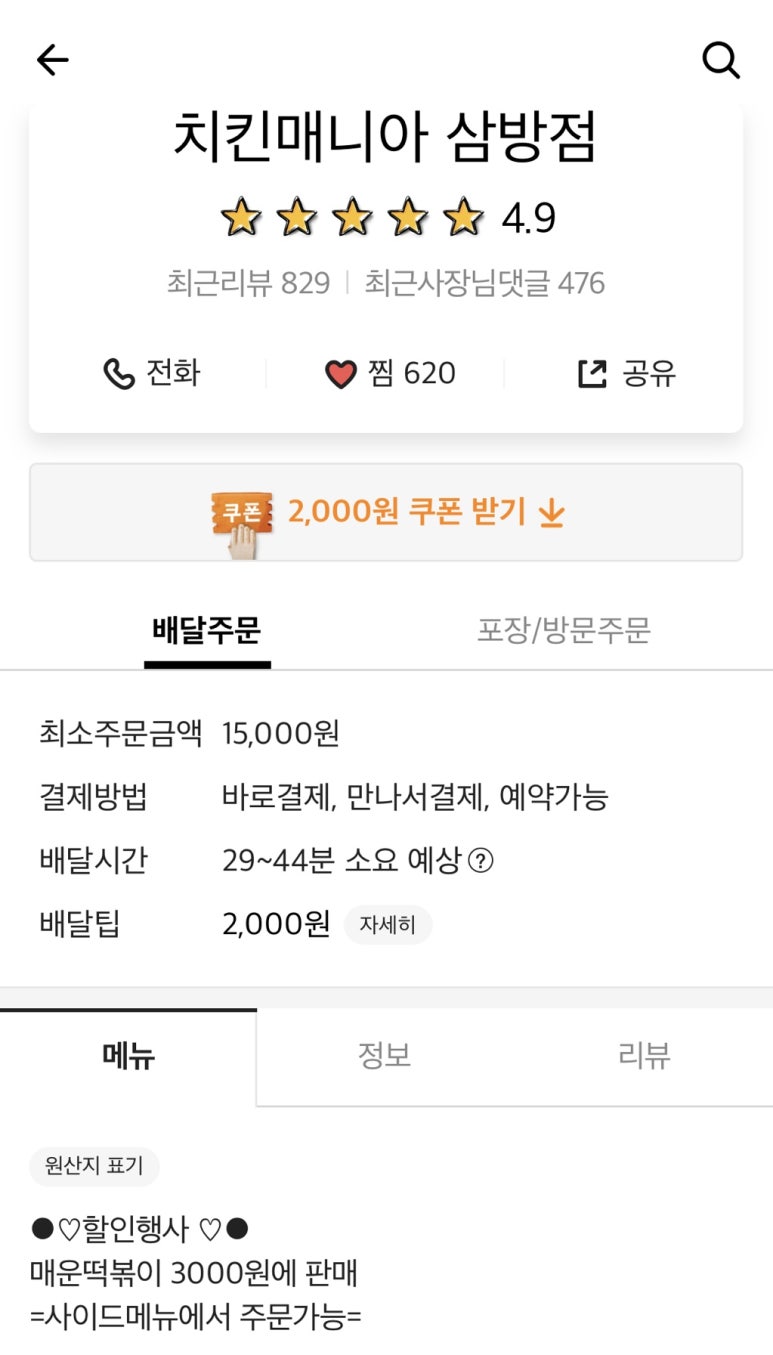 치킨매니아(삼방점) 이미지