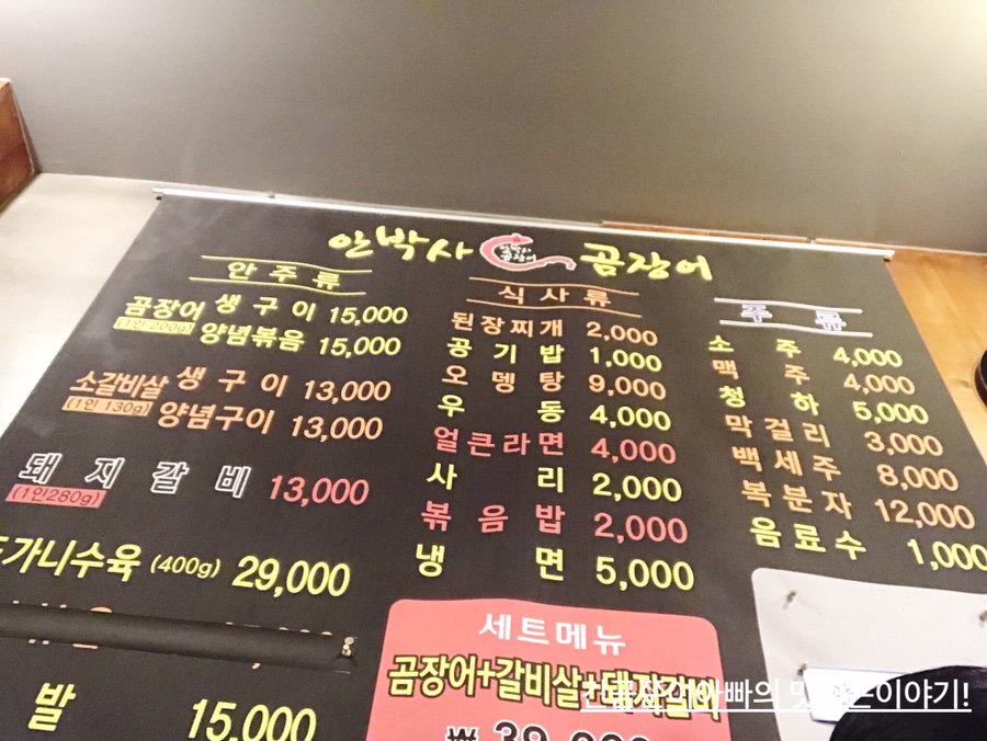 안박사 곰장어 이미지