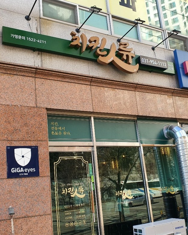 치킨인류 파주문산점 이미지