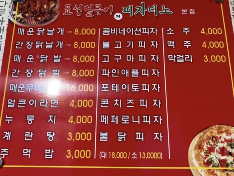 표선얼큰이와피자디노 이미지