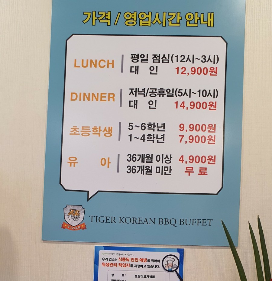 호랑이고기뷔페 이미지