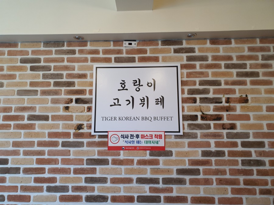 호랑이고기뷔페 이미지