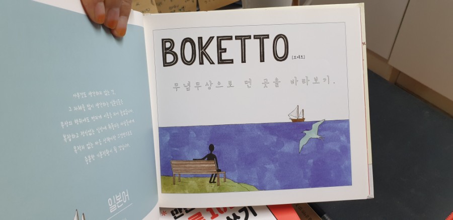 보케토(BOKETTO) 이미지