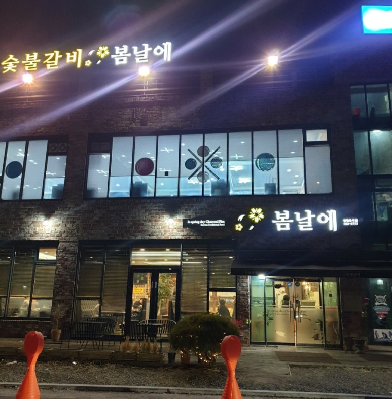성서봄날에숯불갈비 이미지