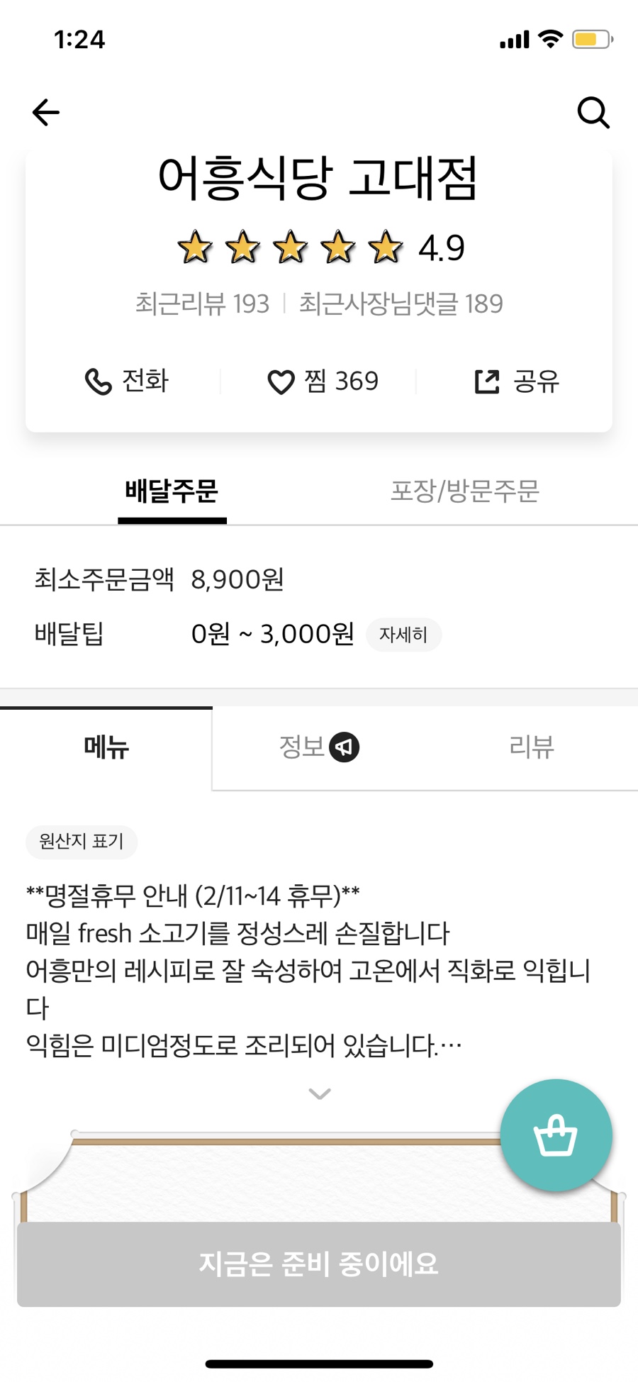 어흥식당 이미지