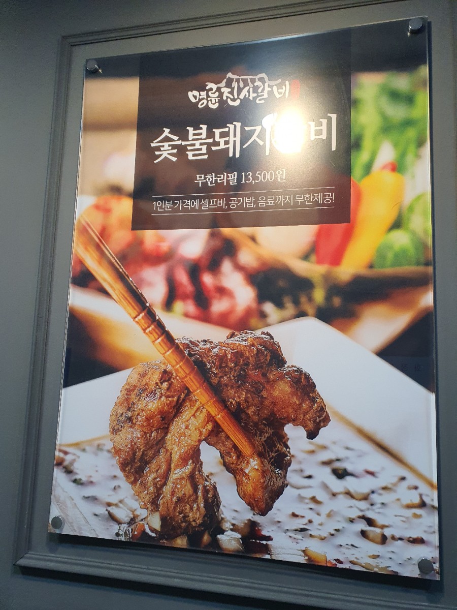 명륜진사갈비광교상현역점 이미지