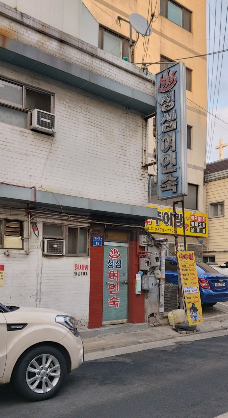 성심여인숙 이미지