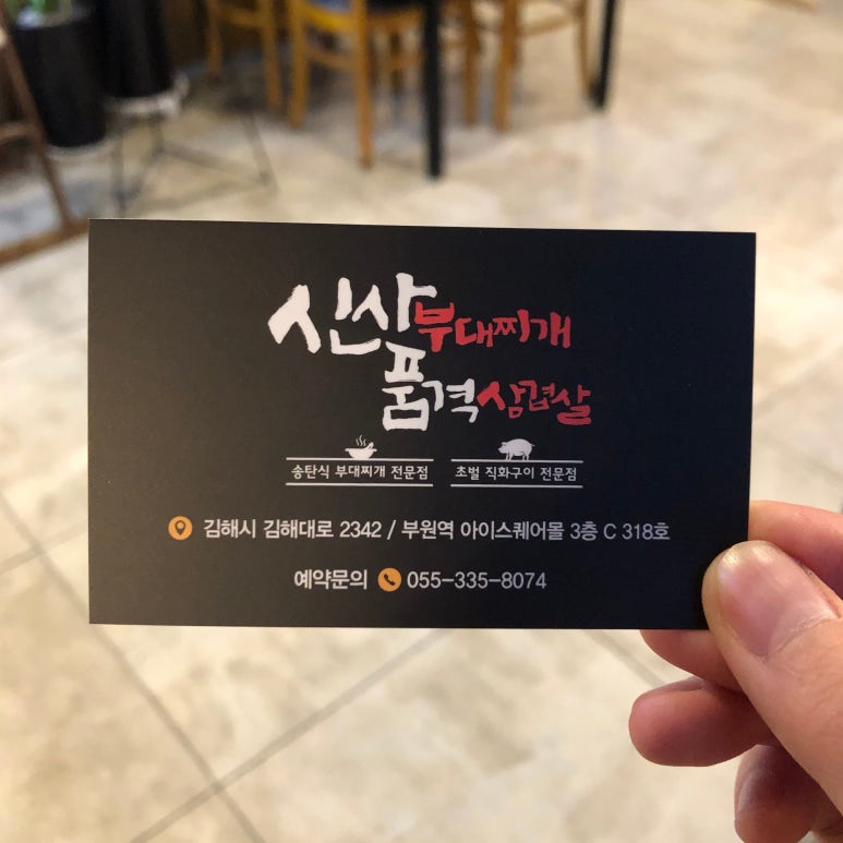 송탄부대찌개삼겹살 이미지