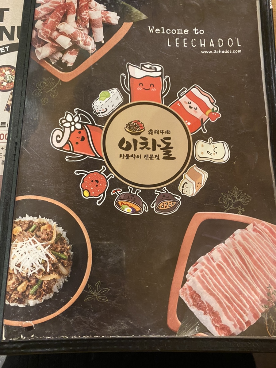 이차돌 동탄북광장점 이미지