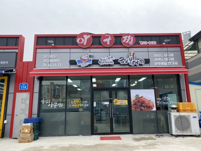 금도끼아구찜 이미지
