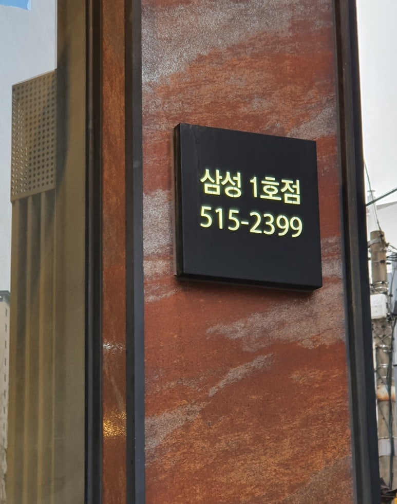 교촌치킨삼성1호 이미지