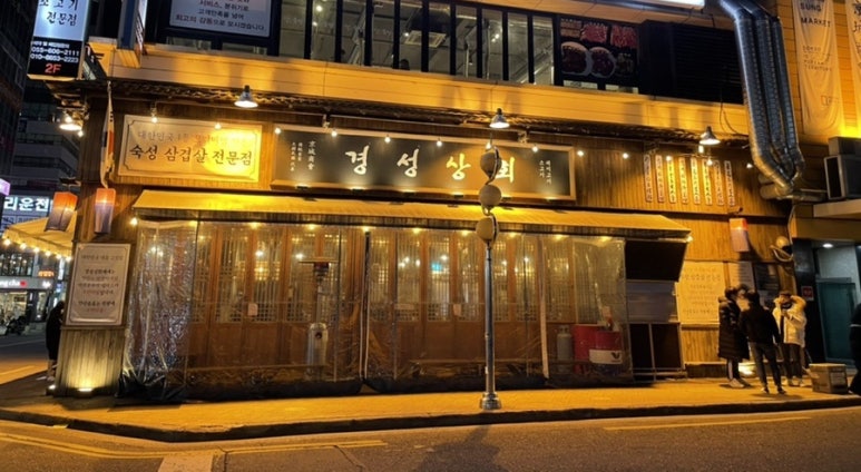 경성상회식당 이미지