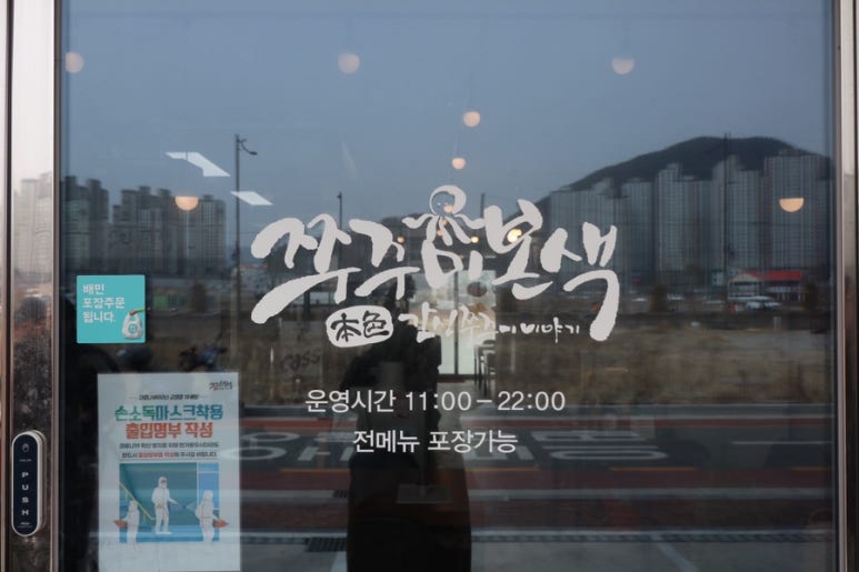 김해쭈꾸미본색 주촌점 이미지