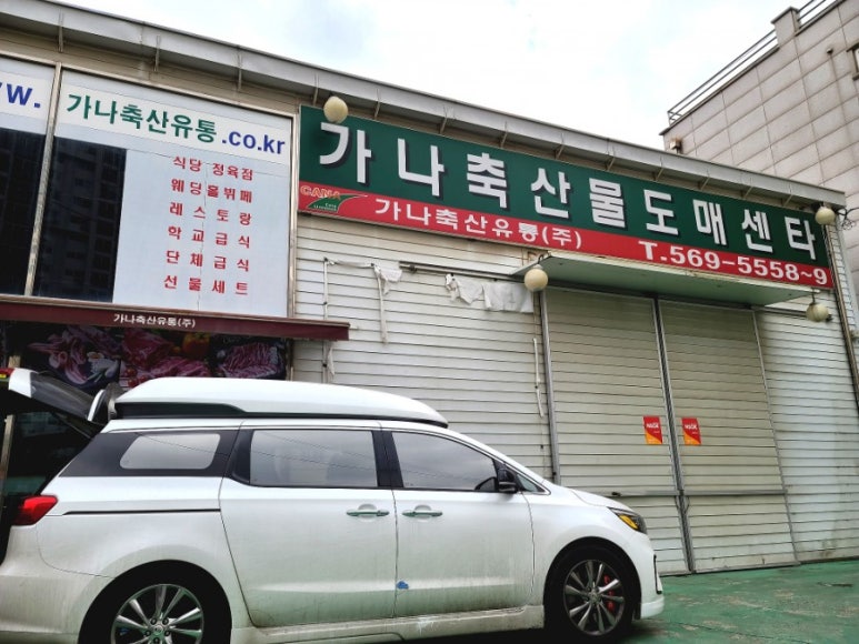 가나축산물유통 이미지
