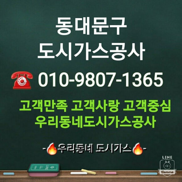 우리동네가스 이미지