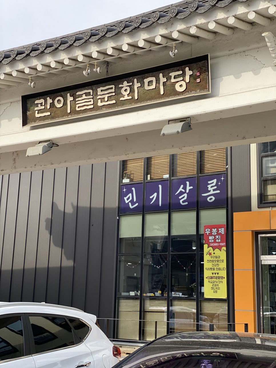 우봉제빵집 이미지