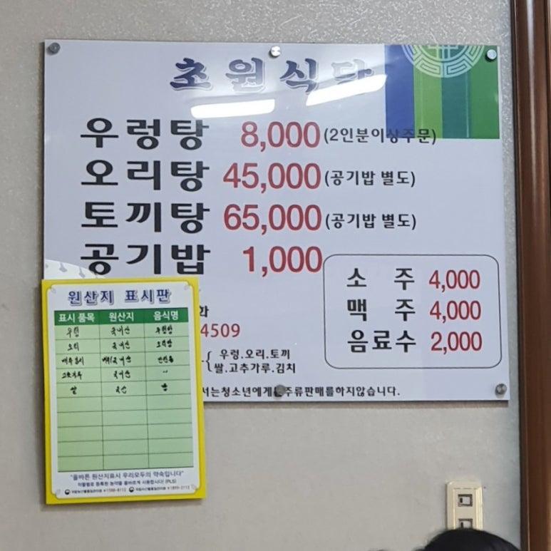 초원밥상 이미지