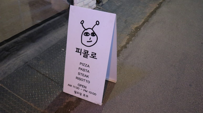 피콜로피자 이미지
