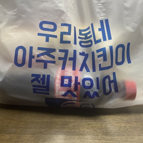 아주커치킨무선점 이미지