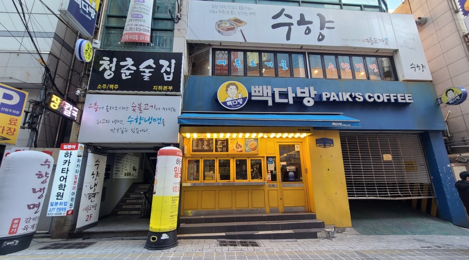 수향다방 이미지
