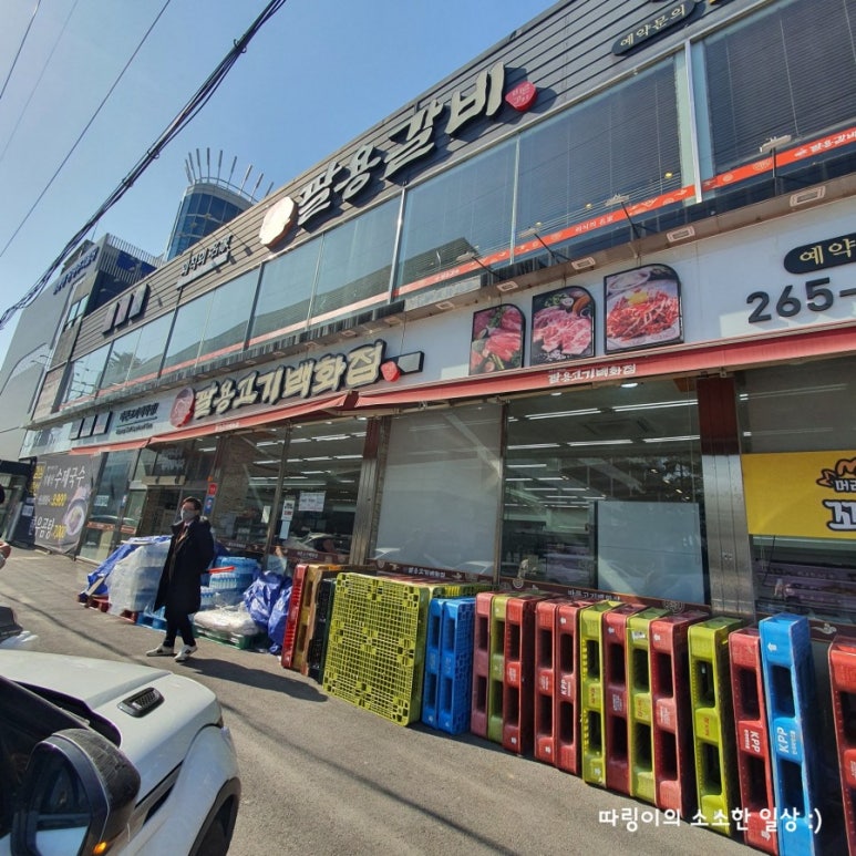 팔용갈비 이미지
