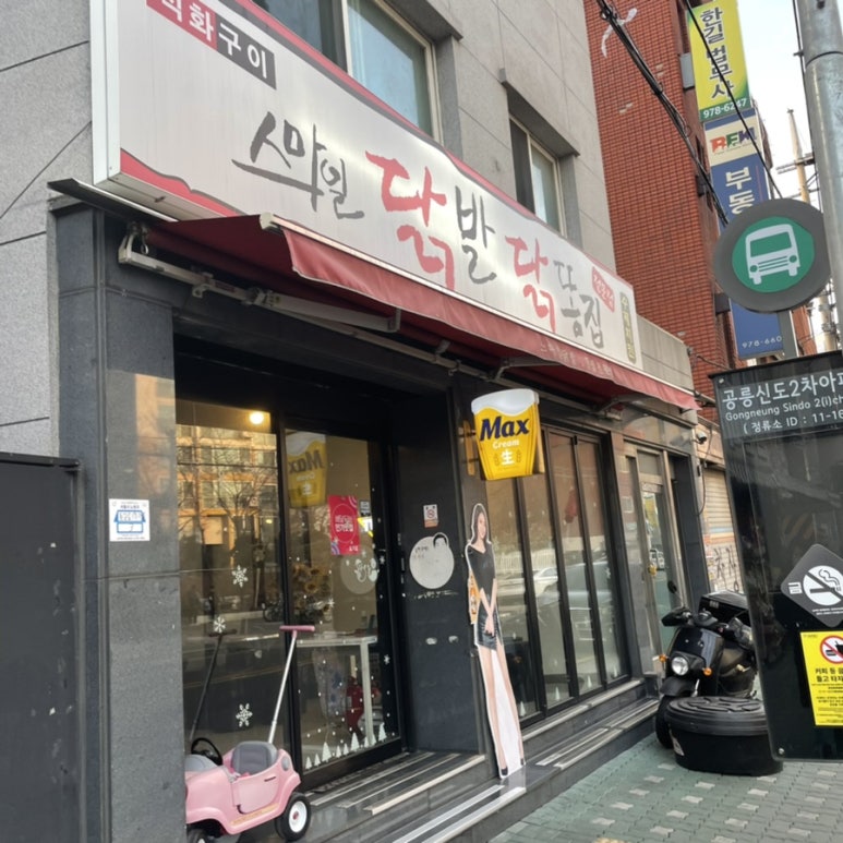 스마일닭발 이미지