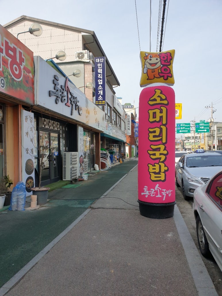 통큰소머리국밥 이미지
