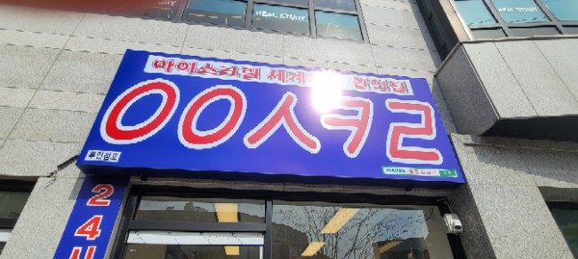 응응스크르부산 이미지