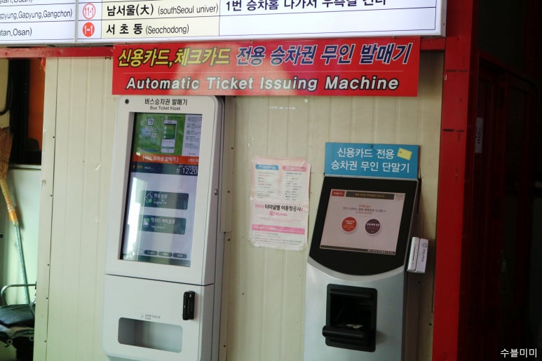 터미널자판기 이미지