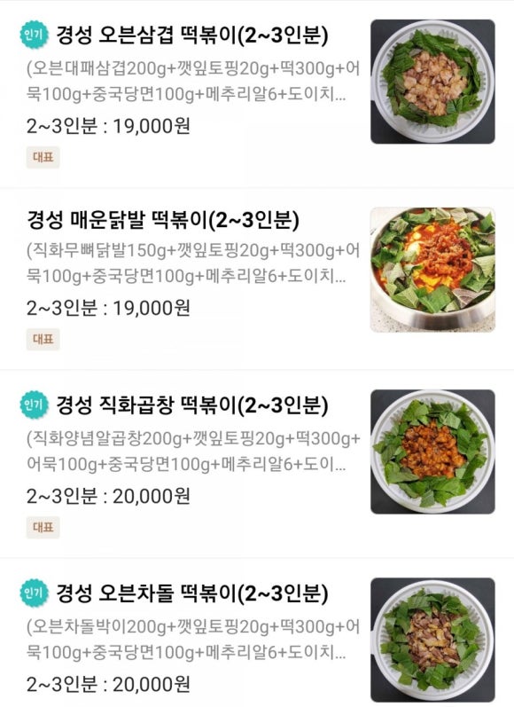 경성떡볶이 이미지