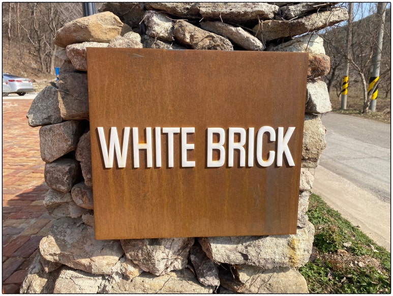 화이트브릭(WHITE BRICK) 이미지