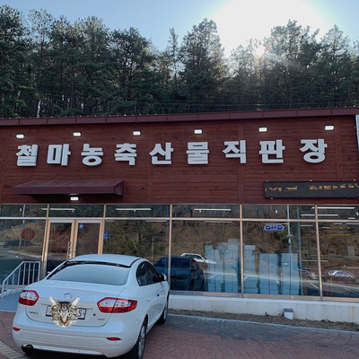 농축산물직판장 이미지