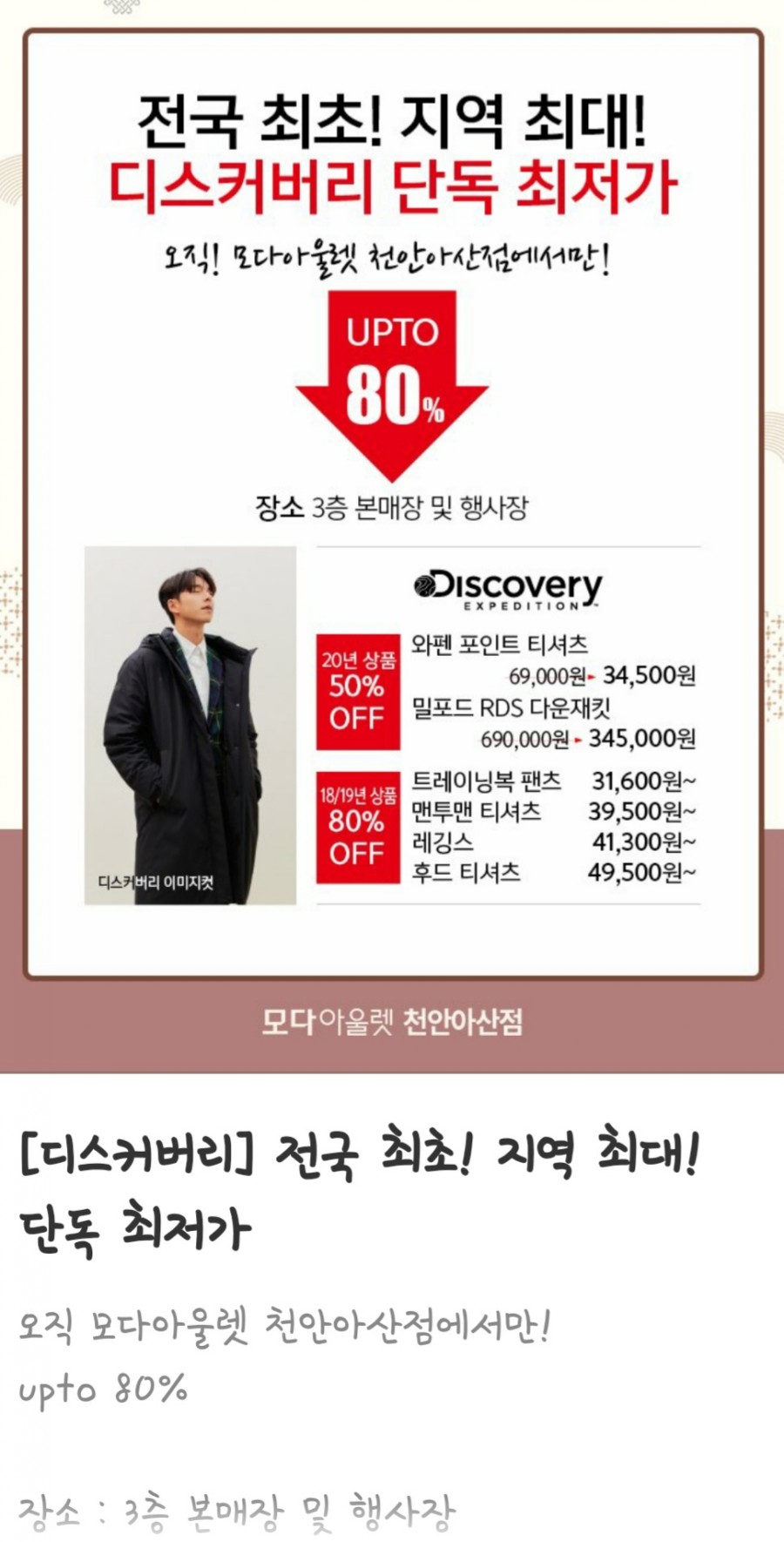 디스커버리모다 이미지