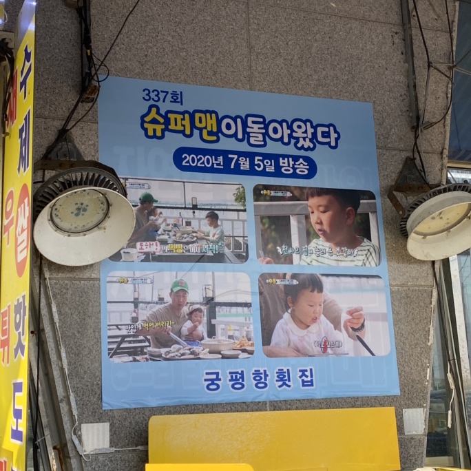 하영이네튀김집 이미지