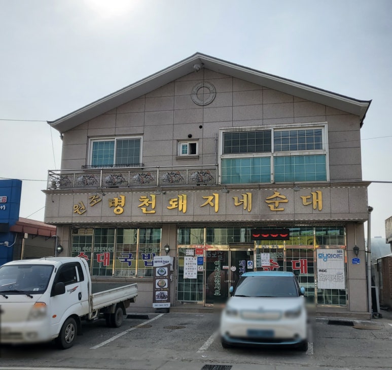 돼지네순대 이미지